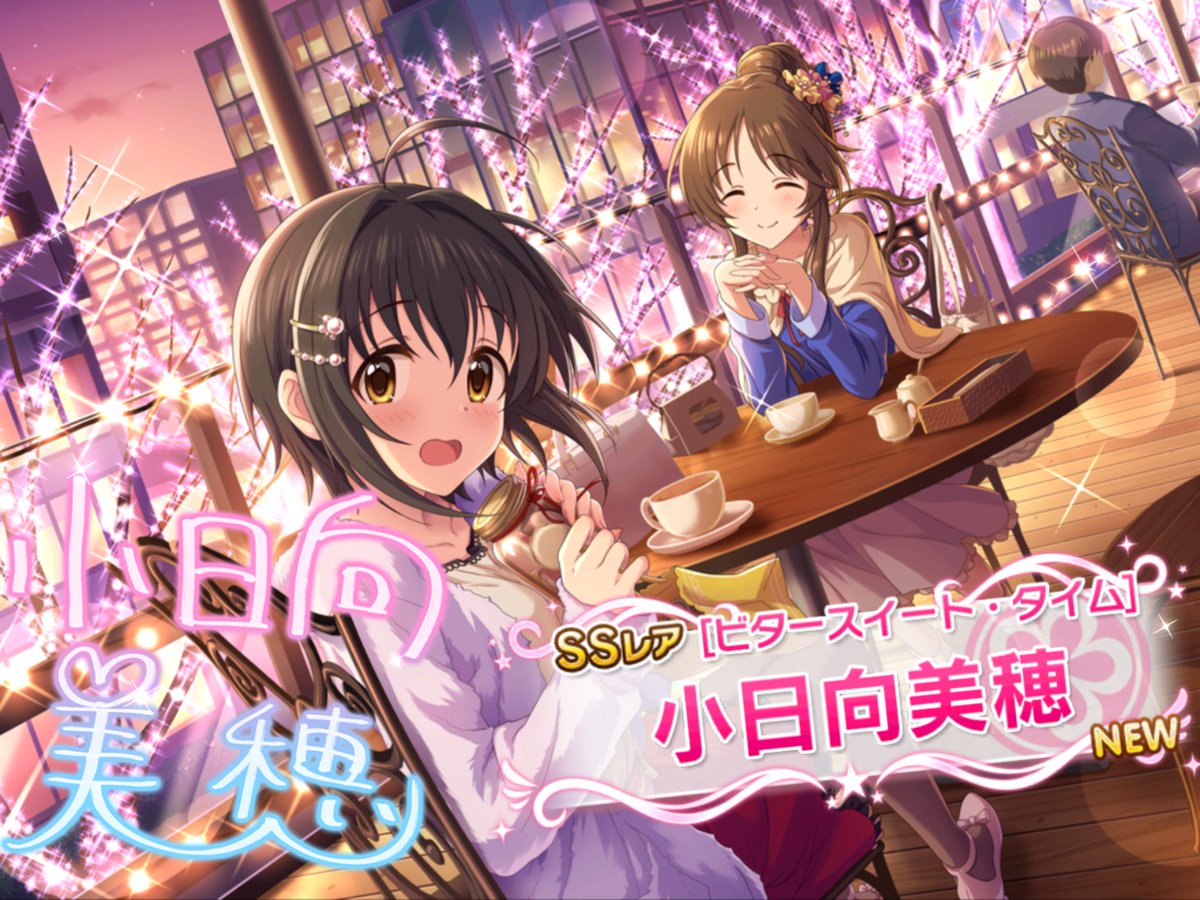 ありがとうおはガシャ…本当に...本当に...ありがとう...それしか言う言葉が見つからない 