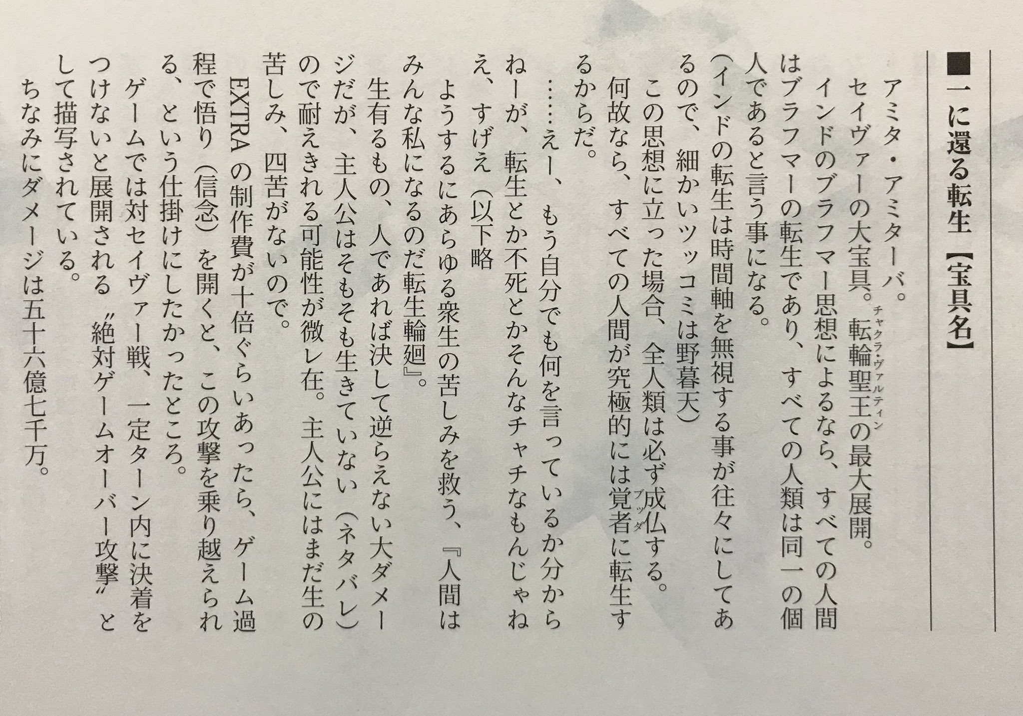 Sou No Twitter 天輪聖王 チャクラ ヴァルティン 最大展開後に発動されるのがセイヴァーの持つ 大宝具 一に還る転生 アミタ アミターバ Fateex Le