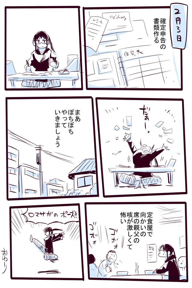 確定申告（まだ終わってない） 