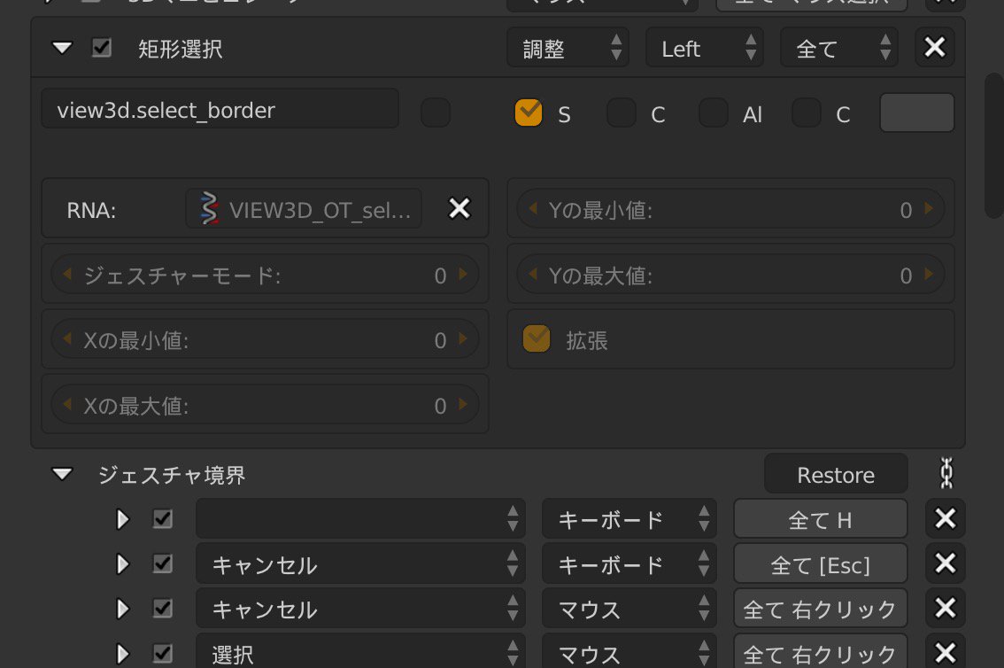 忘却野 On Twitter 現状やっているキーマップの追加方法では 矩形選択中のショートカットを追加できてもタイプを設定しようとしてもできない 画像ではhキーにキャンセルをつけようとした そのせいで選択解除を付けることができない たしかblender Ver2 78らへん