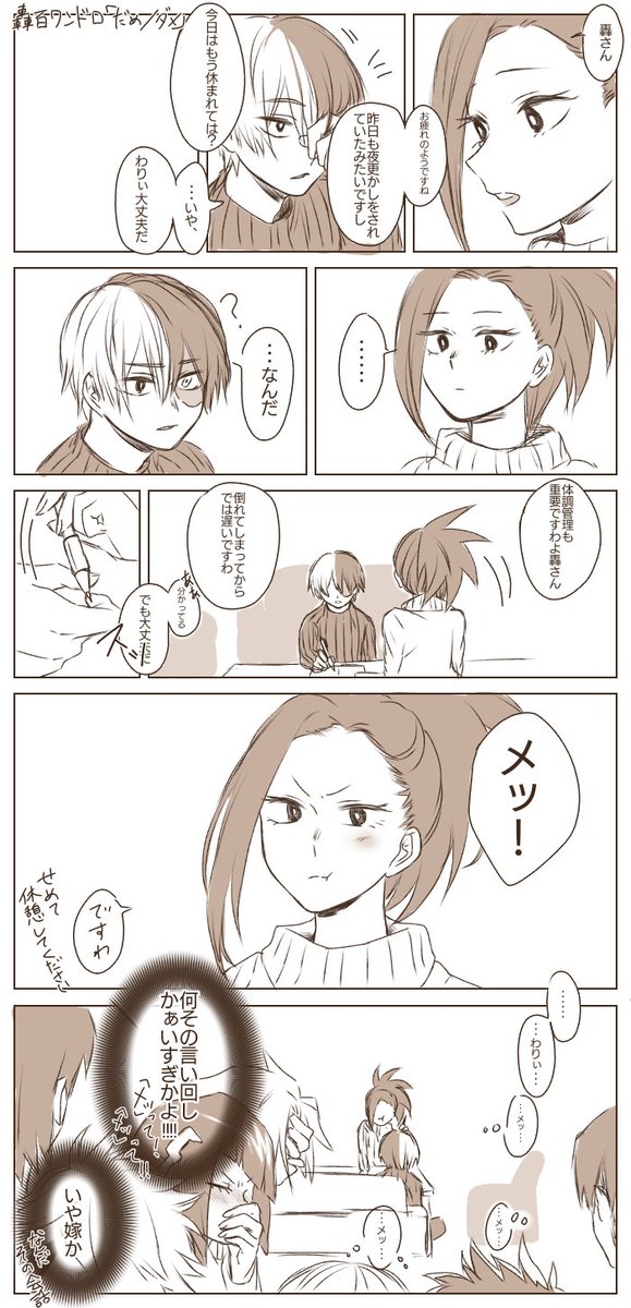 #轟百版ワンドロ(@todomomo_wndr)

初参加&遅刻参加失礼致します…!
1時間で漫画は不可能でした😇 