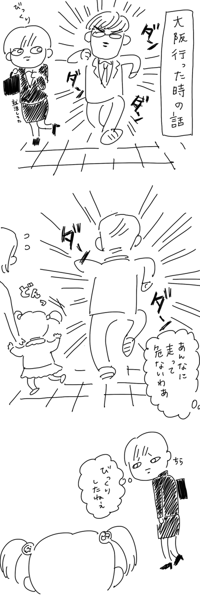 大阪行った時の話 