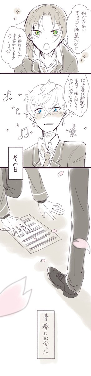 えと 低浮上 月永レオと瀬名泉の100万 捏造マンガ 二人は運命とかじゃなくて 偶然を繰り返して運命に抗ってそれでも一緒にいる みたいなのが好きです でも運命でもアリ ブレブレ 恥ずかしい誤字してたのであげなおしましたごめんなさい