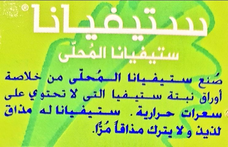 توجد 6 محلْيات صناعية مصرحة هي: سكرين، أسيسولفام، أسبارتام، نيوتام، ادفانتام وسوكرالوز.

كلها قوية ج...