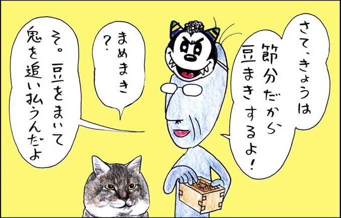 や、どうも。オニさんはまめがきらいなのかな。俺はびょんいんがきらいだな。 