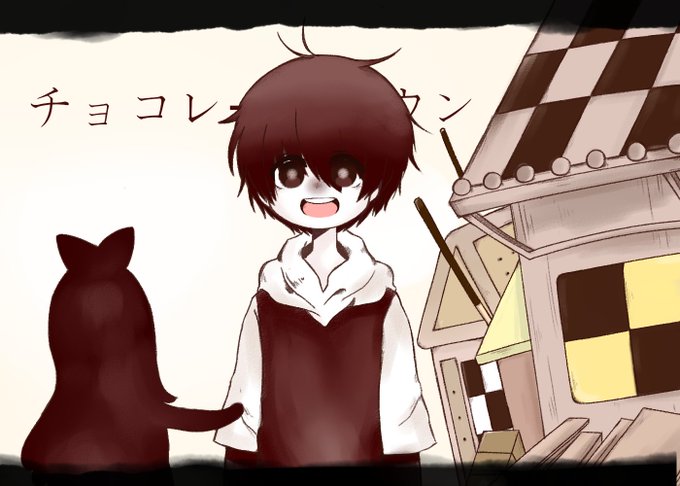 チョコレートタウンのtwitterイラスト検索結果