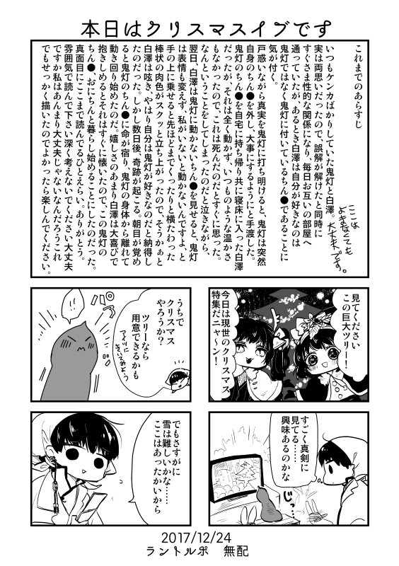 去年12月灯火の無配です🎄 