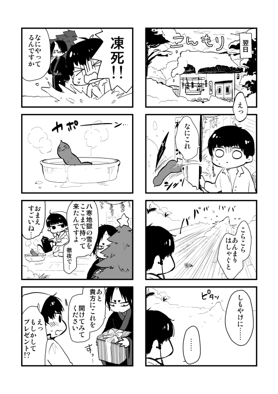去年12月灯火の無配です🎄 