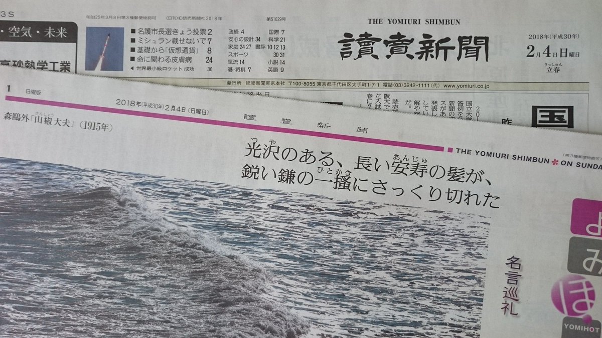 読売センター松戸 読売新聞日曜版よみほっと 今週の名言巡礼は 森鴎外 山椒大夫 から京都府宮津市の由良海岸 よみほっとtv インタビュー ドラマのインタビューは Tbs きみが心に棲みついた の吉岡里帆さんです