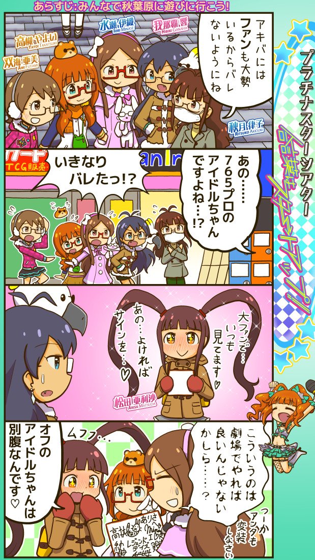 ミリシタ四コマ。アキバでファンに絡まれるアイドルの漫画 