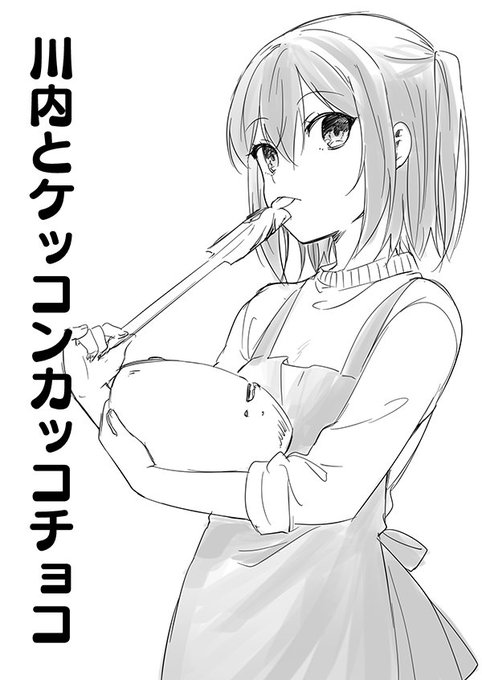 本日2/4開催予定の砲雷撃戦の新刊コピー本です。ちょっと早いけどバレンタインネタ!ま、間に合った… 