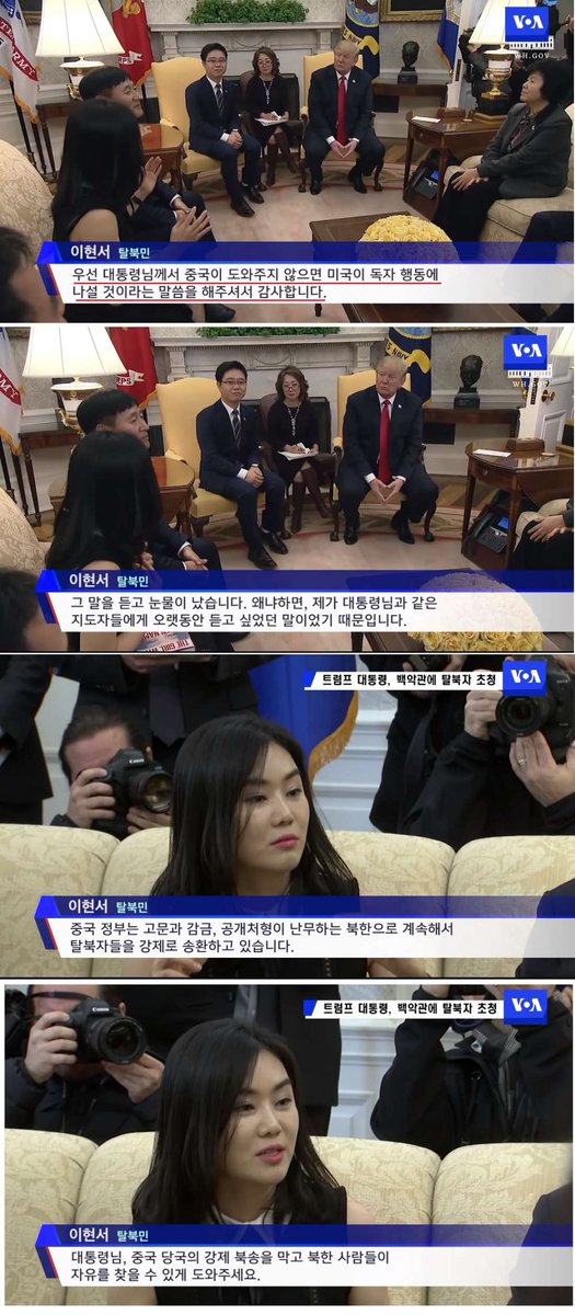 탈북민 이서현씨 트럼프 대통령께 북폭 요청
한국정부에 해야할 이야기를 미국에 가서하는 이서현양 참 용감하다
한국에는 정부가 없다
탈북자를 쓰레기로 보는 주사파들만 존재한다
이서현양 소원이 곧 이루어 지리라 본다
그날이 한국의 주사파들도 같이 폭망한다