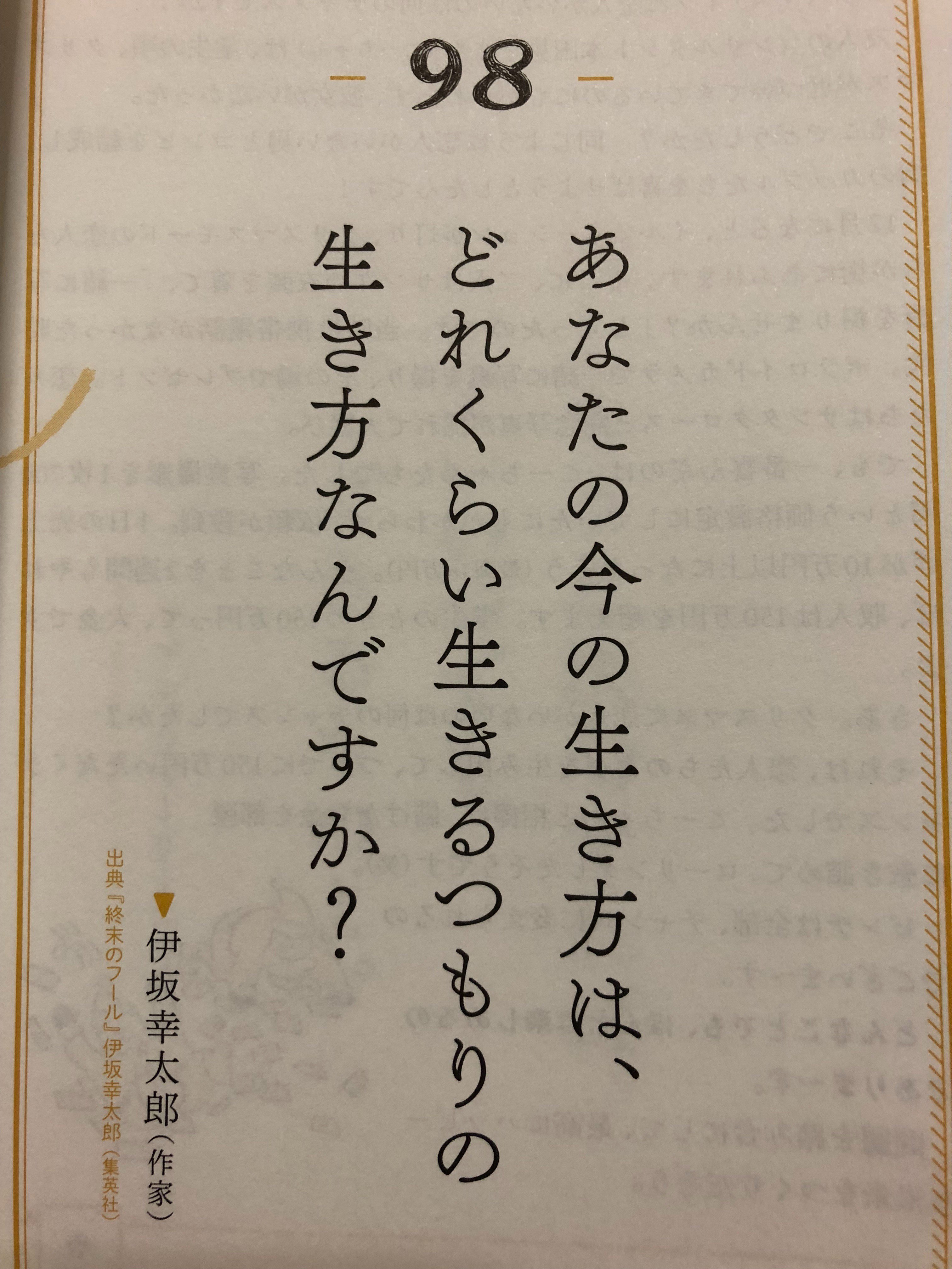 上田隆 手相の人 Ar Twitter あなたの今の生き方は あとどのくらい生きるつもりの生き方なんですか 生きることについて 考えさせられる名言 人生いつ終わるか分かりません 人生の終わりは明日かもしれないので 悔いの残らないようにやりたいことは