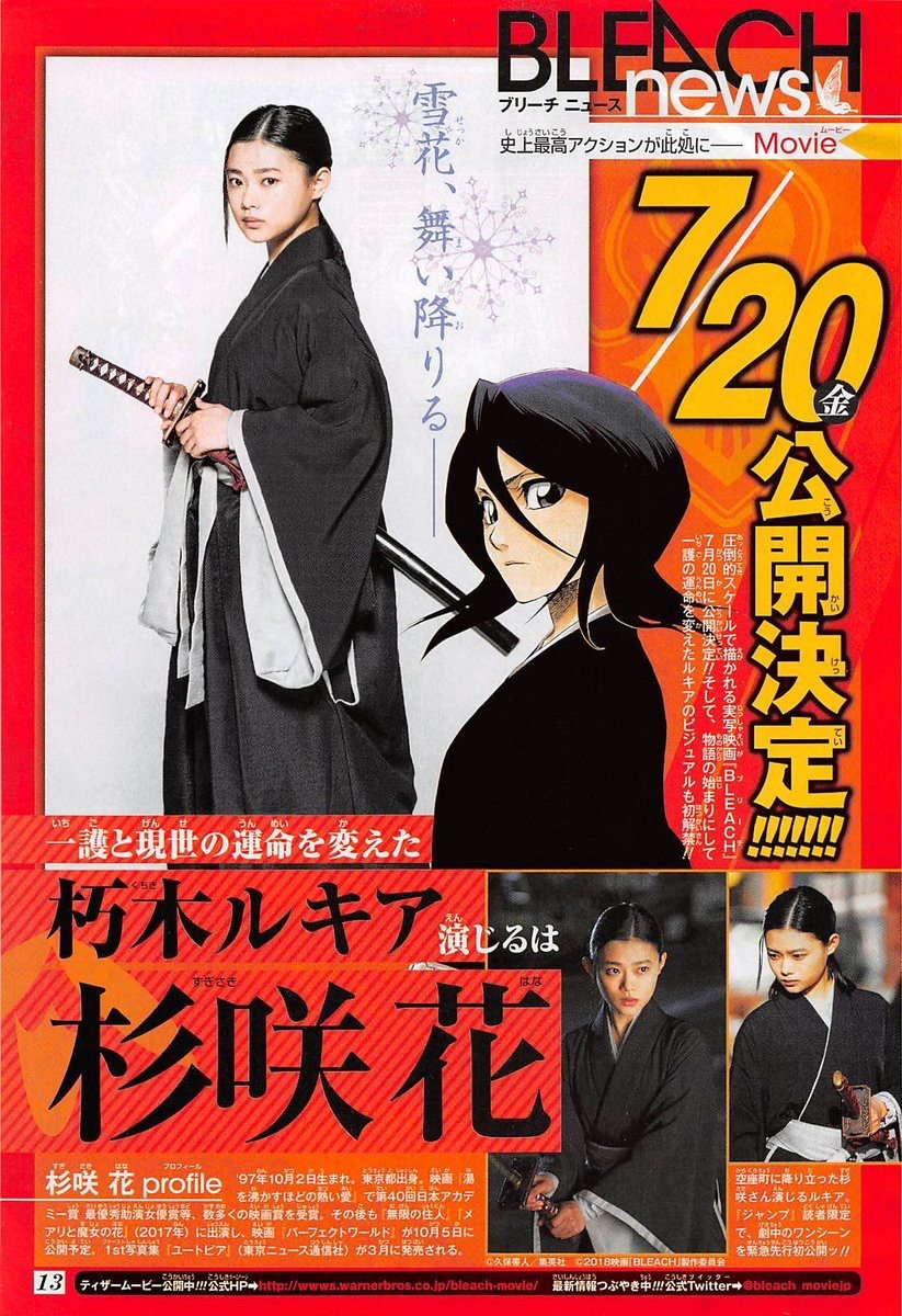 Movie Nt 悲報 ブリーチ実写版 朽木ルキア役に杉咲花でオタ絶叫 T Co Keeanoxcmy Movie Nt 悲報 ブリーチ実写版 朽木ルキア役に杉咲花でオタ絶叫 T Co Keeanoxcmy