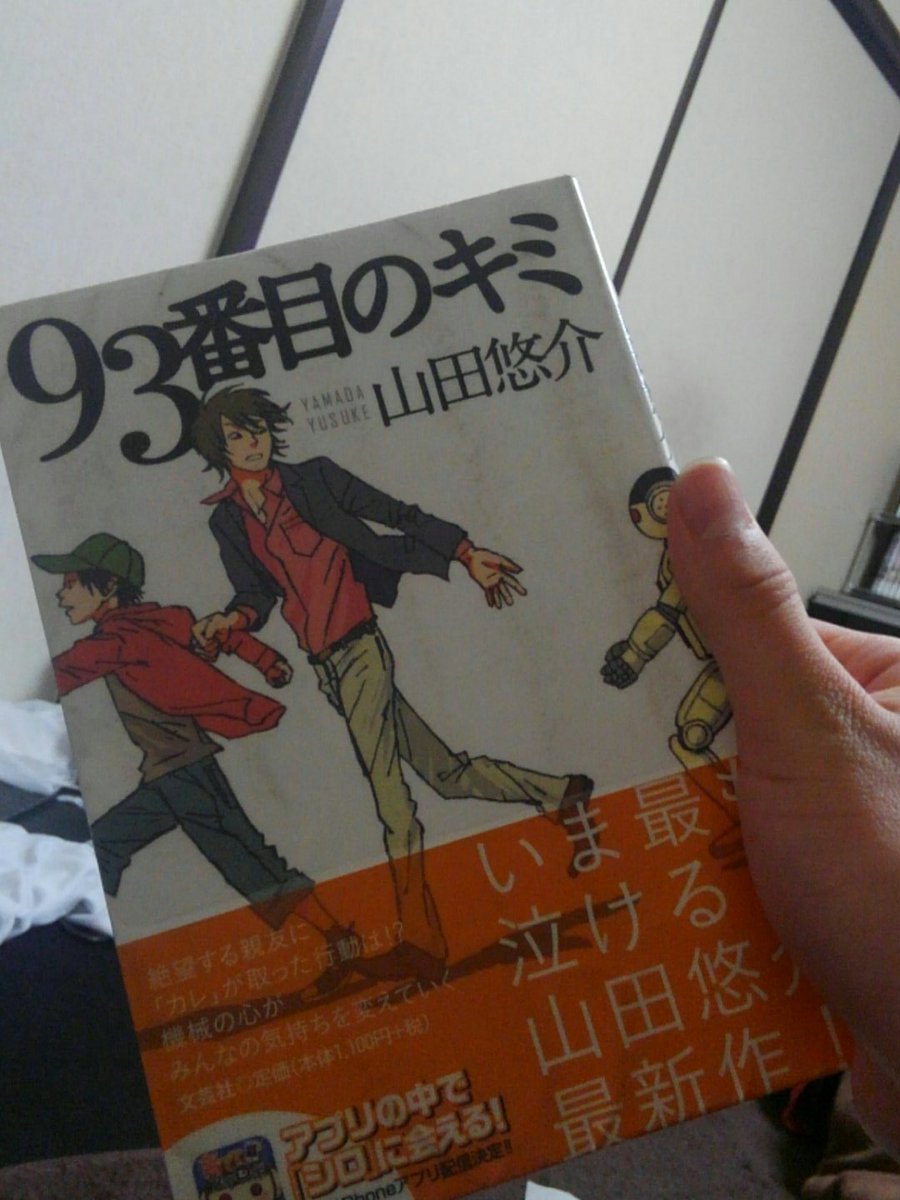 93番目のキミ 93番目のキミ