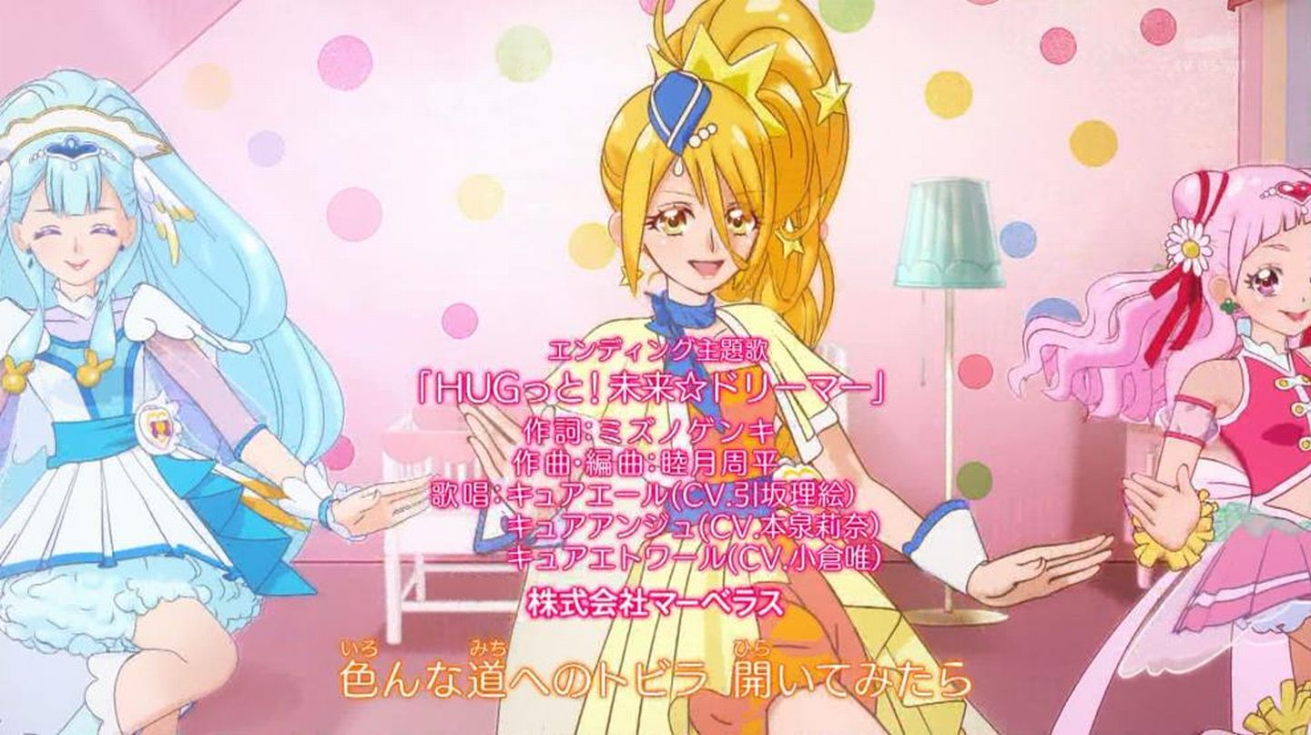 嘲笑のひよこ すすき hugっと プリキュア Ed hugっと 未来 ドリーマー 作詞 ミズノゲンキ 作曲 編曲 睦月周平 歌 キュアエール Cv 引坂理絵 キュアアンジュ Cv 本泉莉奈 キュアエトワール Cv 小倉唯 Precure プリキュア 嘲笑のひよこ すすき hugっと プリキュア Ed hugっと 未来 ドリーマー 作詞 ミズノゲンキ 作曲 編曲 睦月周平 歌 キュアエール Cv 引坂理絵 キュアアンジュ Cv 本泉莉奈 キュアエトワール Cv 小倉唯 Precure プリキュア