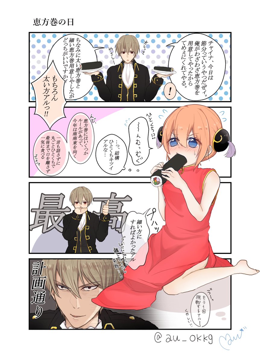 あぅ Ar Twitter 恵方巻って太くて長いの選ぶとかなりしんどいよねってお話