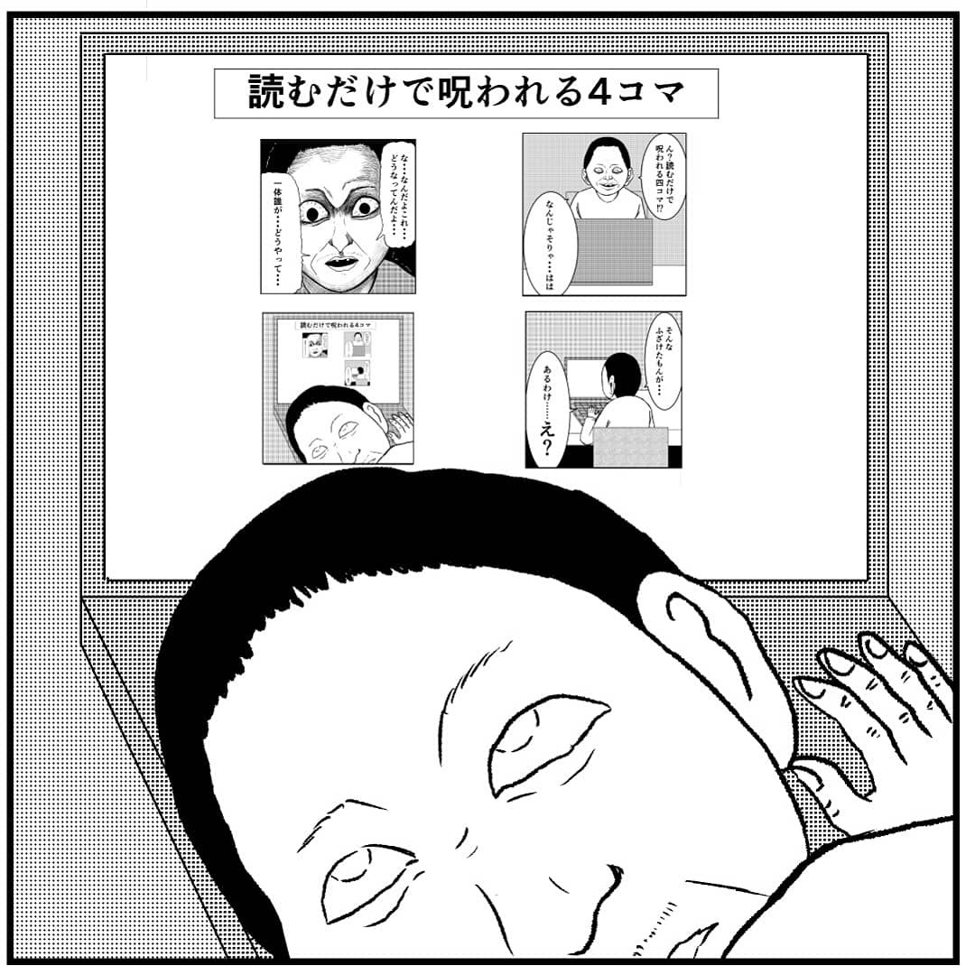 【読むだけで呪われる4コマ】
#4コマ漫画 #4コマ #四コマ漫画 #四コマ #4コマ漫画 #4コマ漫画 #漫画 #まんが #マンガ #ホラー漫画 #ホラー 