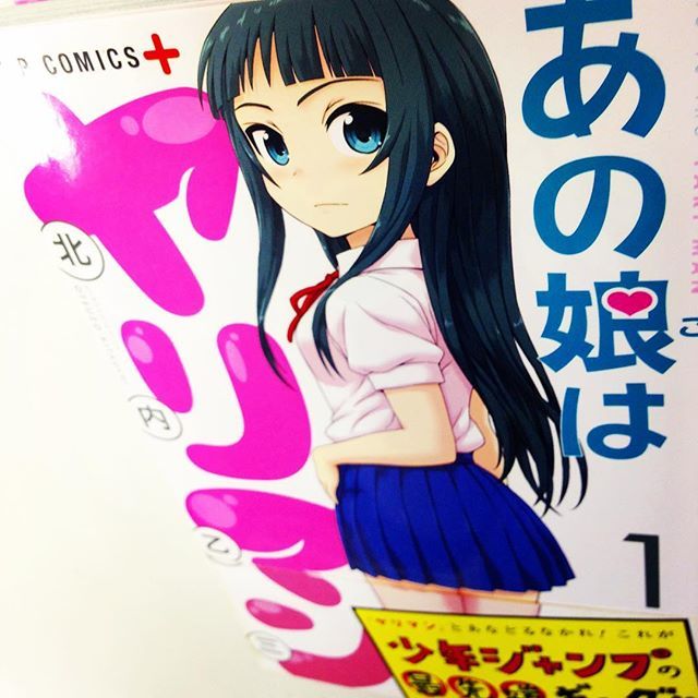 漫画林 ただ今 おこもり応援セール中 בטוויטר 入荷案内です 期待通りの内容です 北内乙三さんの あの娘はヤリマン が入りました ジャンプのコーナーにあります 漫画 Comic 北内乙三 あの娘はヤリマン 槍マン 札幌 Sapporo 北海道 Hokkaido 漫画