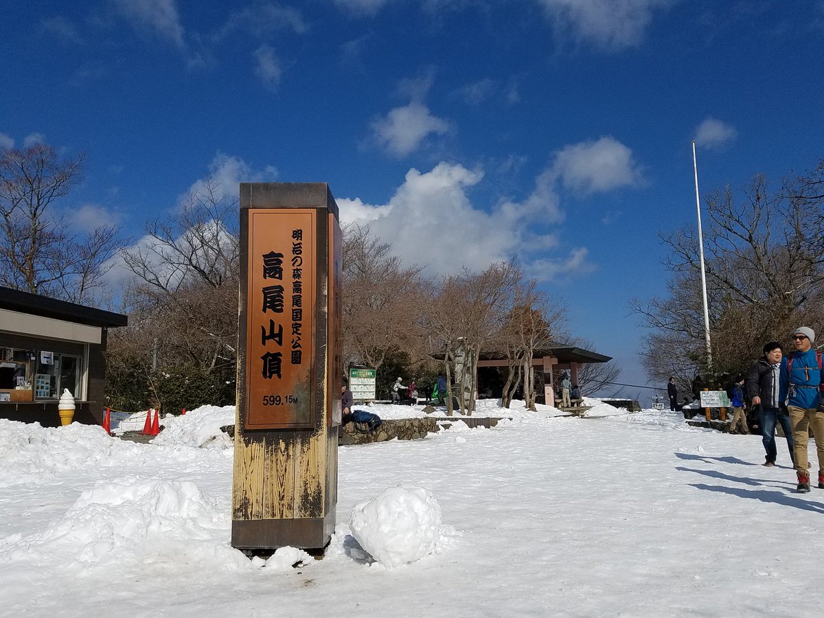 黒部ゴロゴロ 雪の高尾山頂上 新しい軽アイゼンは快適です 青空も広がって気持ちいい