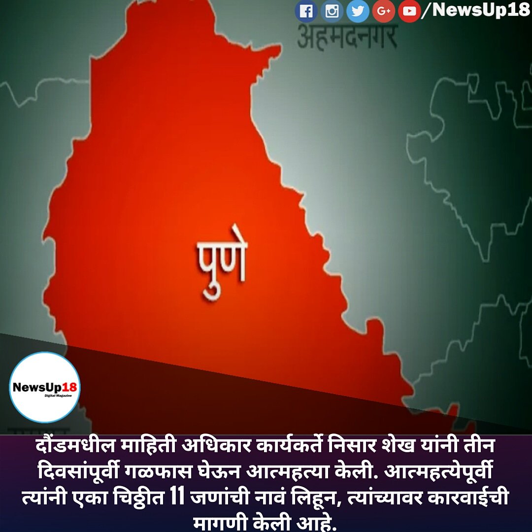 NewsUp18's tweet photo. #Rti #pune #suicide https://t.co/IZ2On5snSP