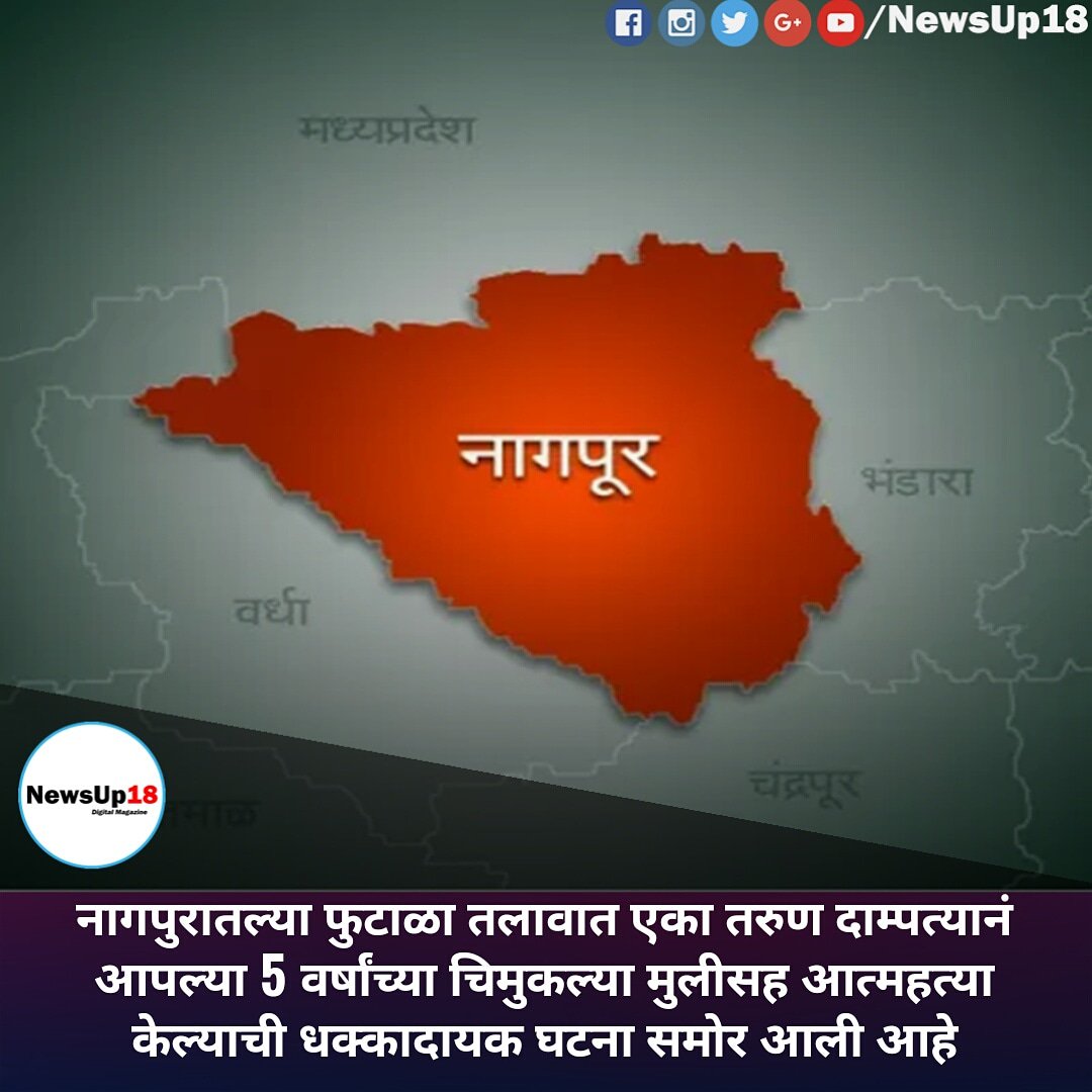 NewsUp18's tweet photo. #nagpur https://t.co/y0Shwm3PGD