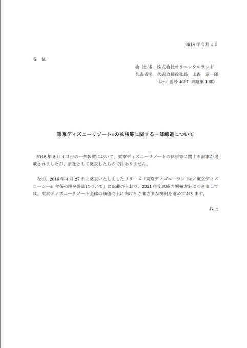 ディズニースカイ Olcが否定したからデマ 明確に否定してないから事実 と論争 まとめダネ ディズニースカイ Olcが否定したからデマ 明確に否定してないから事実 と論争 まとめダネ