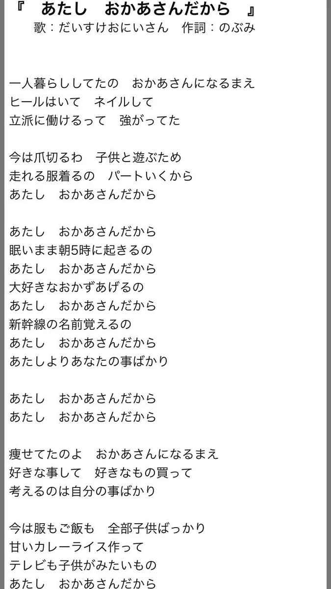 狂気じみた歌詞にゾクゾクするwおかあさんってこんなに我慢してばかりなのwww