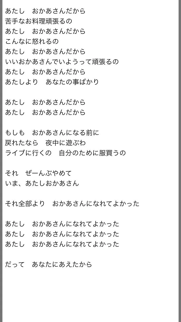 狂気じみた歌詞にゾクゾクするwおかあさんってこんなに我慢してばかりなのwww