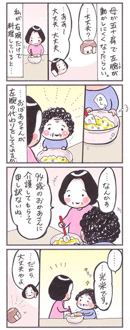 「大丈夫」#漫画 #イラスト #四コマ #エッセイ#四コマ漫画 #manga #五十肩 