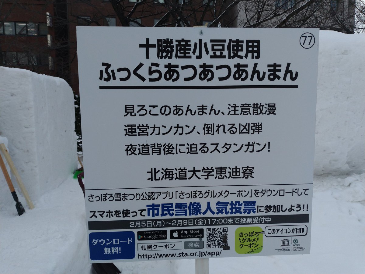 さっぽろ雪まつり 個性的な作品まとめ Togetter