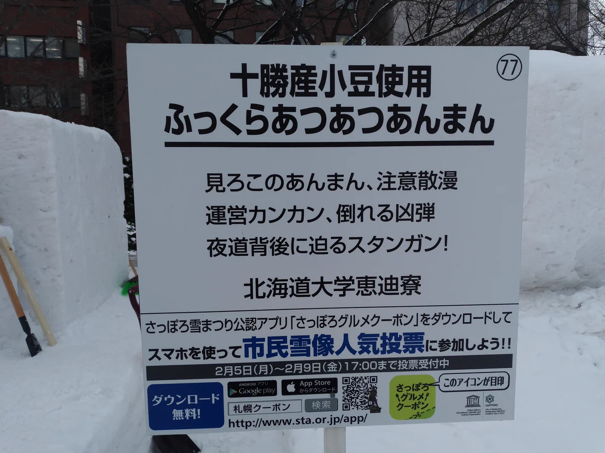 こんな雪まつりの作品ってww作品名「ふっくらあつあつあんまん」が気になるww
