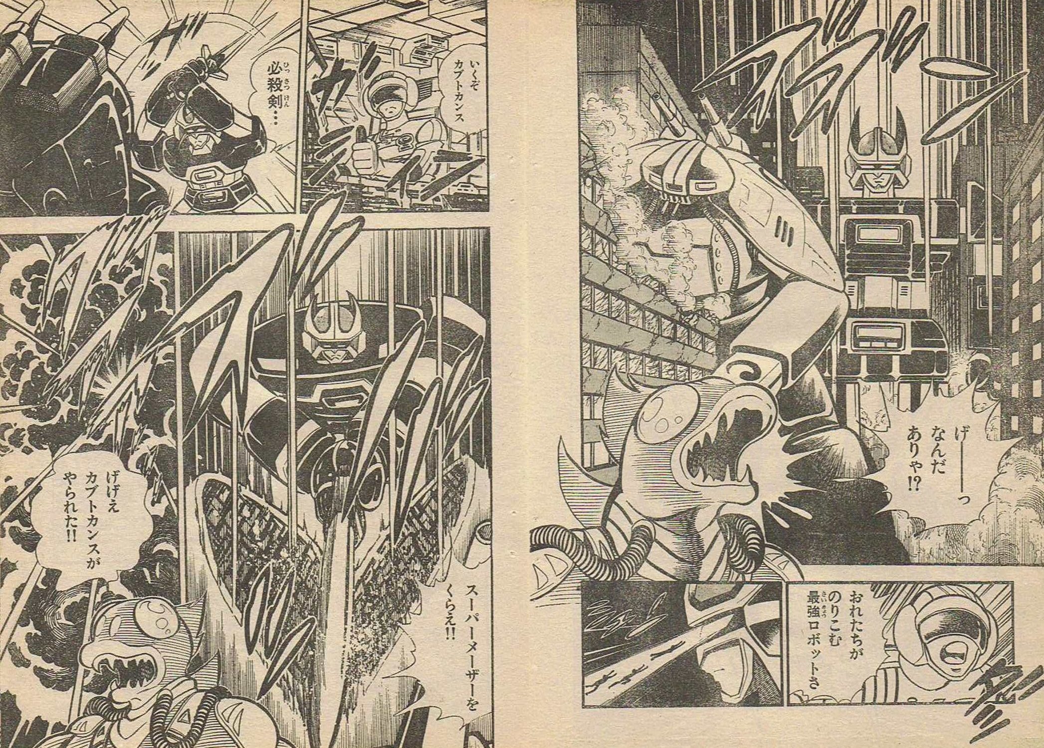 マンガ 電子戦隊デンジマン 大都社 八手三郎 細井雄二 初版 特撮