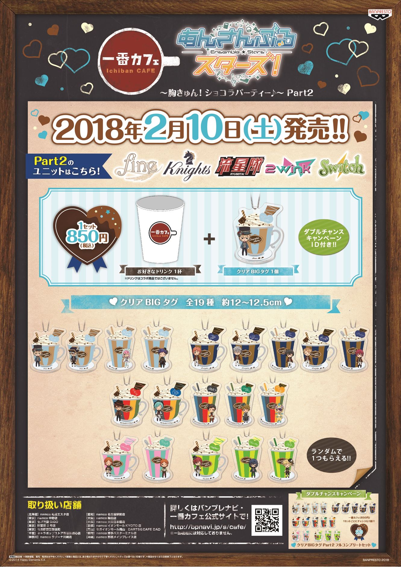 あんさんぶるスターズ！ あんスタ 一番カフェ ショコラパーティ 朔間零