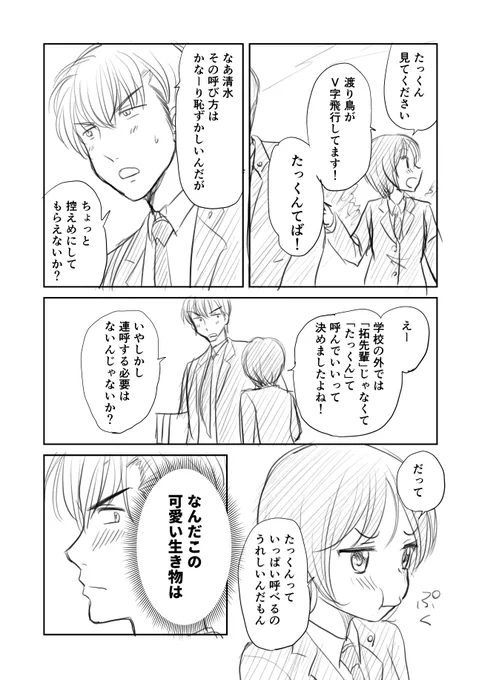 名前で呼んでください!
#放課後コラージュノート 