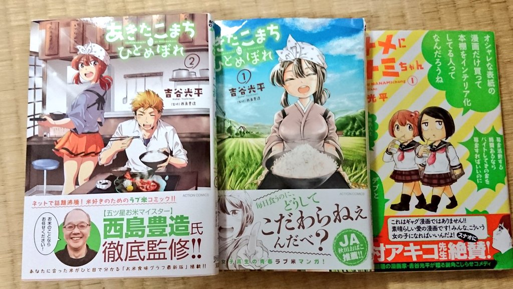 あきたこまちにひとめぼれ あきたこまちにひとめぼれ