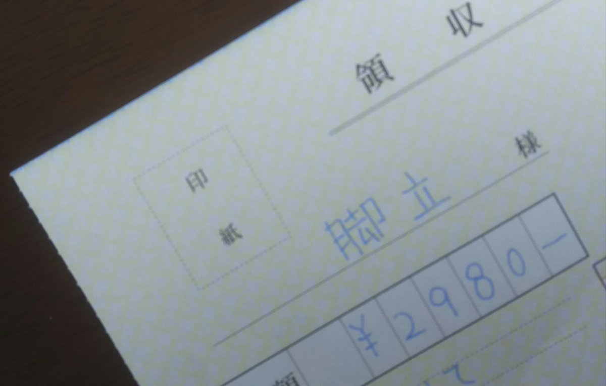 領収書の宛名欄に漢字を説明し アダチ と書いて貰った結果 爆笑しすぎて苦しい Togetter 領収書の宛名欄に漢字を説明し アダチ と書いて貰った結果 爆笑しすぎて苦しい Togetter