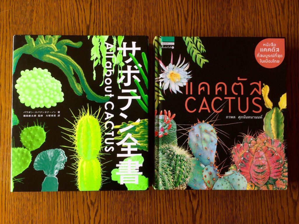 池袋西武屋上のサボテン・多肉植物ショップ「鶴仙園」などに原書が置