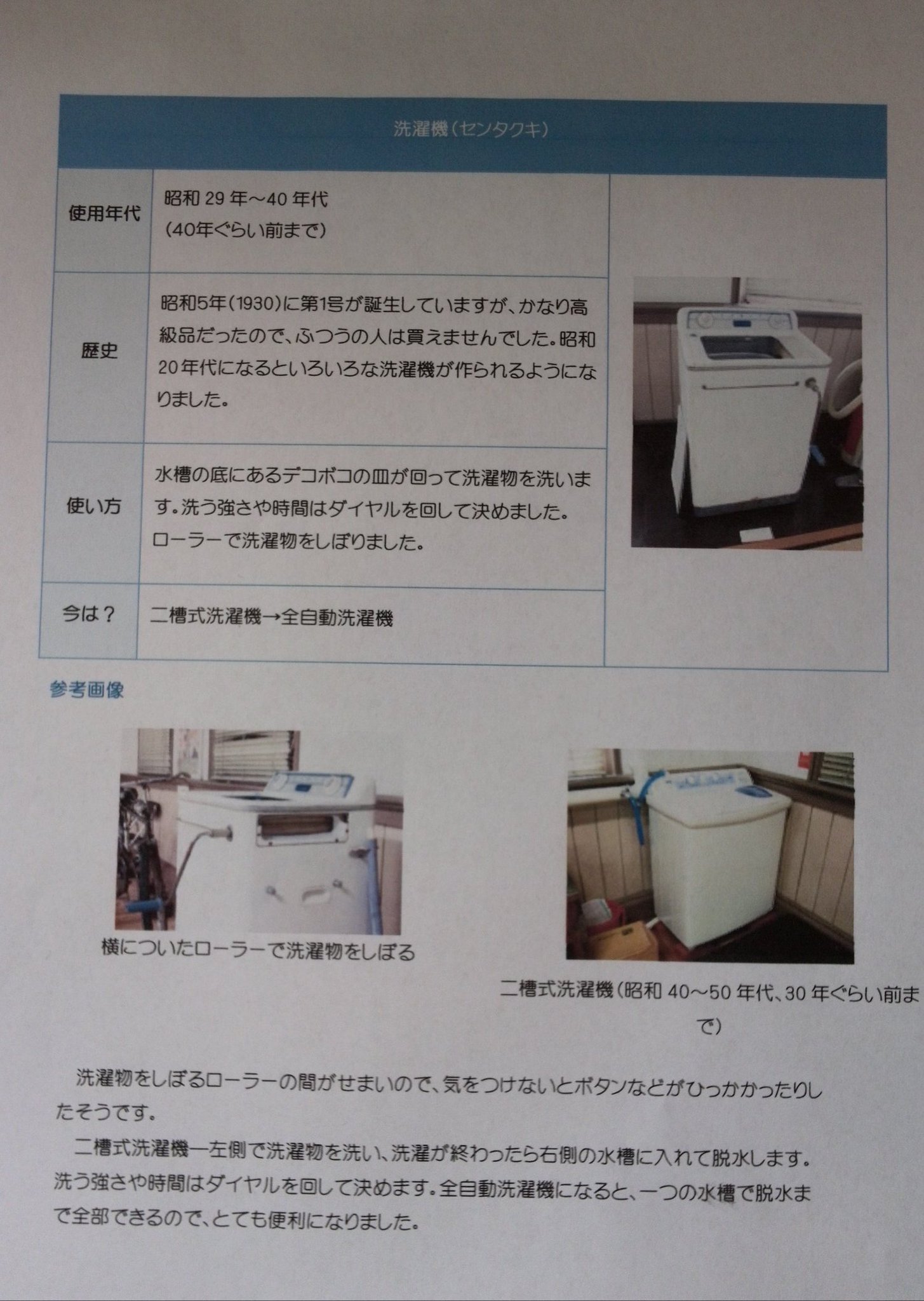 Kuu Pa Twitter 小３のチビの宿題 昔の道具調べを手伝っていたら インターネットに二層式洗濯機が出ていました ３０年くらい前まで使われていた との表記 実家では 10年前まで使っていたし 職場では今も大活躍中なのに 自分が歴史の中に 生きていることを