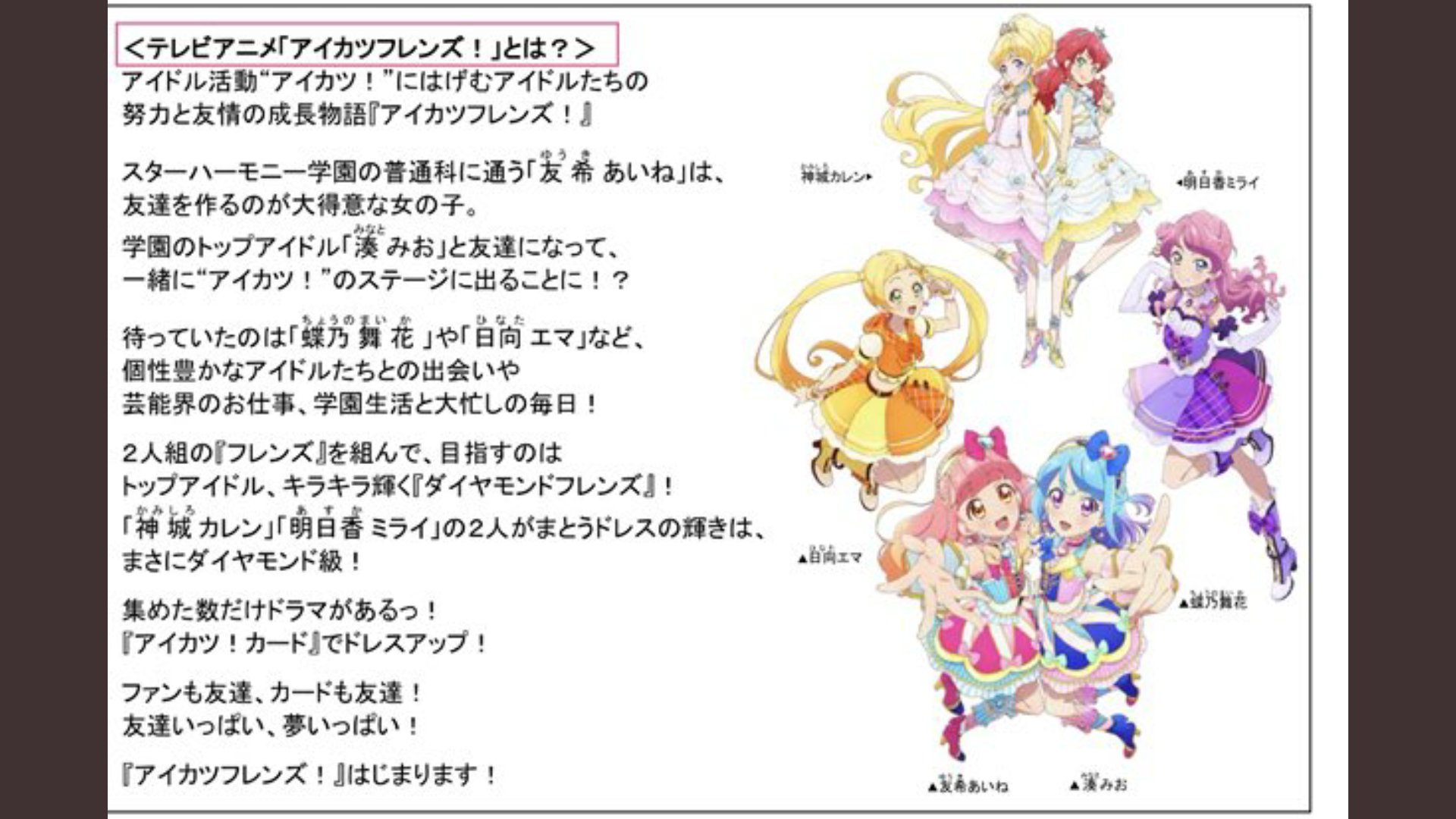 いとせ アイカツ 垢 そういえば フレンズのあらすじに 普通科 って書いてあるけど スターハモーニー学園ってアイドル養成専門じゃない学校って可能性ある Aikatsu アイカツ アイカツフレンズ T Co Pwxhye81pt Twitter