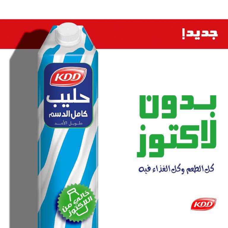 حليب خالي من اللاكتوز للقولون حليب خالي من اللاكتوز للقولون