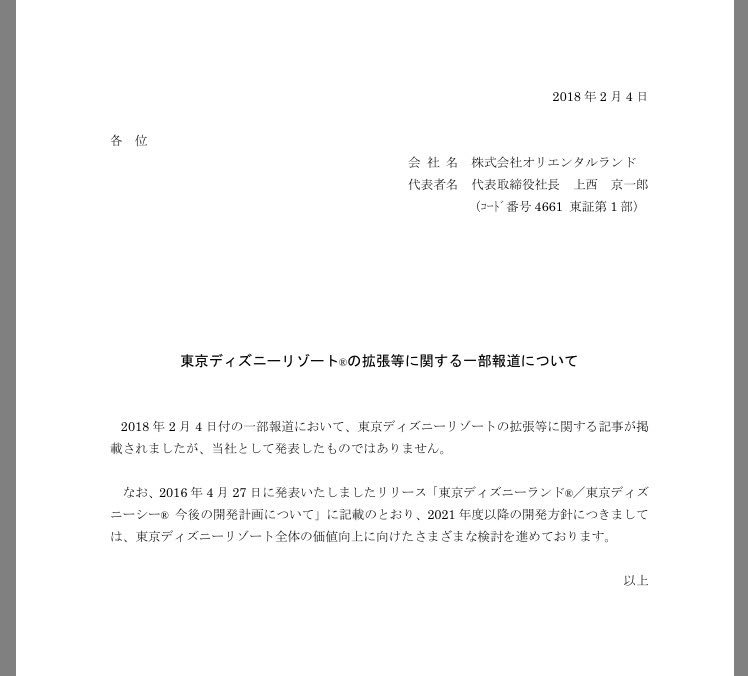 usjのツボ usjで出会った心温まる物語 東京ディズニーリゾートの拡張等に関する記事が掲載されましたが 当社として発表したものではありません オリエンタルランド公式 ディズニー次は 空 tdr新パーク 宇宙や飛行体験 22年度にも usjのツボ usjで出会った心温まる物語 東京ディズニーリゾートの拡張等に関する記事が掲載されましたが 当社として発表したものではありません オリエンタルランド公式 ディズニー次は 空 tdr新パーク 宇宙や飛行体験 22年度にも