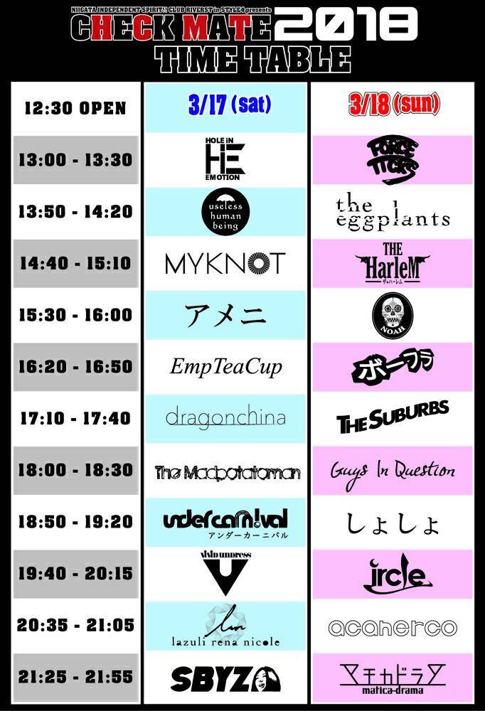 3/17.18タイムテーブル解禁
CHECK MATE2018のタイムテーブルが発表となりました。
the eggplantsは18日の13:50〜予定していますが、是非二日とも最初から最後まで休憩を取りながら観ていただきたい
沢山のご来場お待ちしております