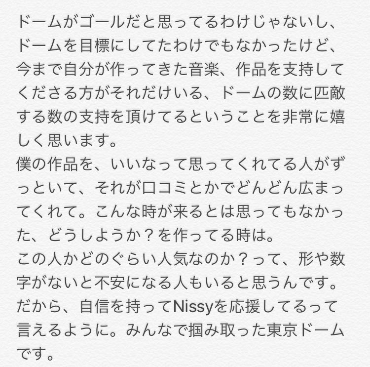 n_freak_shoko's tweet photo. Nissyが大粒の涙を流しながらドーム公演決定の思いを話してくれました。
こちらこそ、本当に本当に本当に感謝だよ
以下、Nissyの言葉です。
(ニュアンスな部分あります) https://t.co/LjfzirAadG