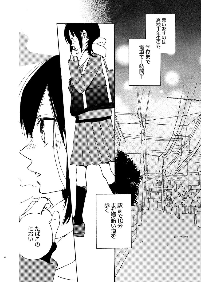 来週2/11のコミティア123で出す新刊サンプルです〜マジメ女子高生といつもベランダにいる大学生のお話です A5/全24P/¥400(予定)
#コミティア123 #COMITIA123