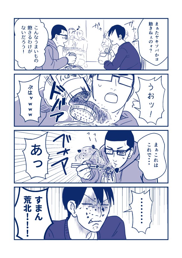 ゆるい金荒マンガ
荒北「オメー今日から3日間焼きそば禁止な！（怒）」
金城（あっ意外と緩い） 