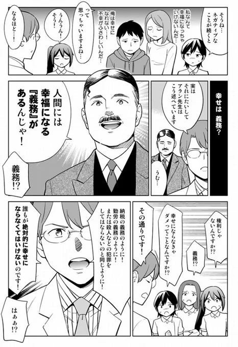 人間には、幸せになる「義務」があります。「自分は不幸だ」という気持ちに浸るのは、今すぐやめましょう。　 