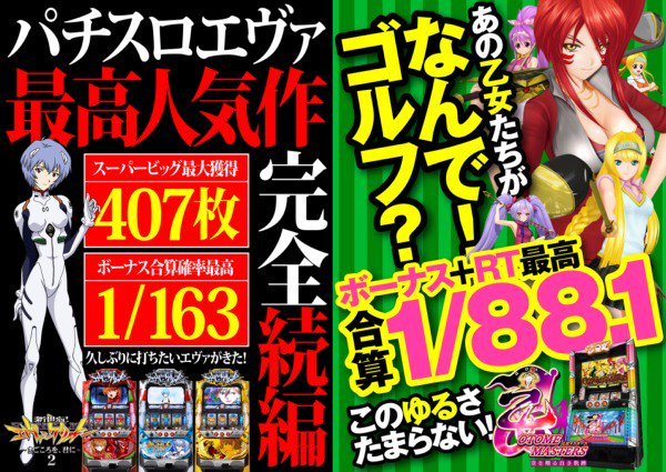 ロックファイブ小岩 On Twitter 2 5 月 最新台 ヱヴァまごころを君に2 乙女マスターズ 2機種導入 楽しみやすいrt機搭載 是非お試し下さい 5スロも 沖トロ 復活導入 当店のhpはコチラからどうぞ Https T Co Odcw6wto4i
