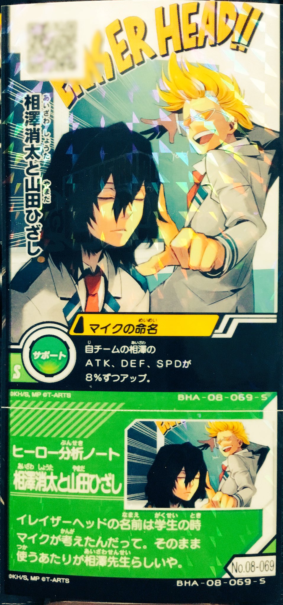 公式 ヒロバト情報部 プレゼント マルベス 毎日カード紹介 Vol 197 相澤消太と山田ひざし Wooow 雄英高校時代の相澤先生とプレゼント マイク イレイザーヘッド というヒーロー名は マイク先生がつけたんだぜ 同期組 山田ひざし