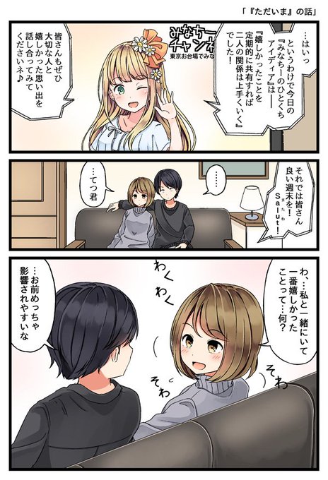 「ただいま」の話 